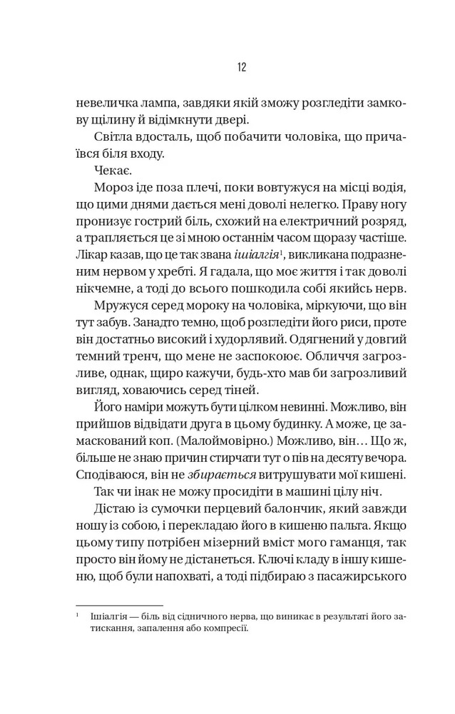 Книга Буря - Фріда Мак-Фадден. Фото 6