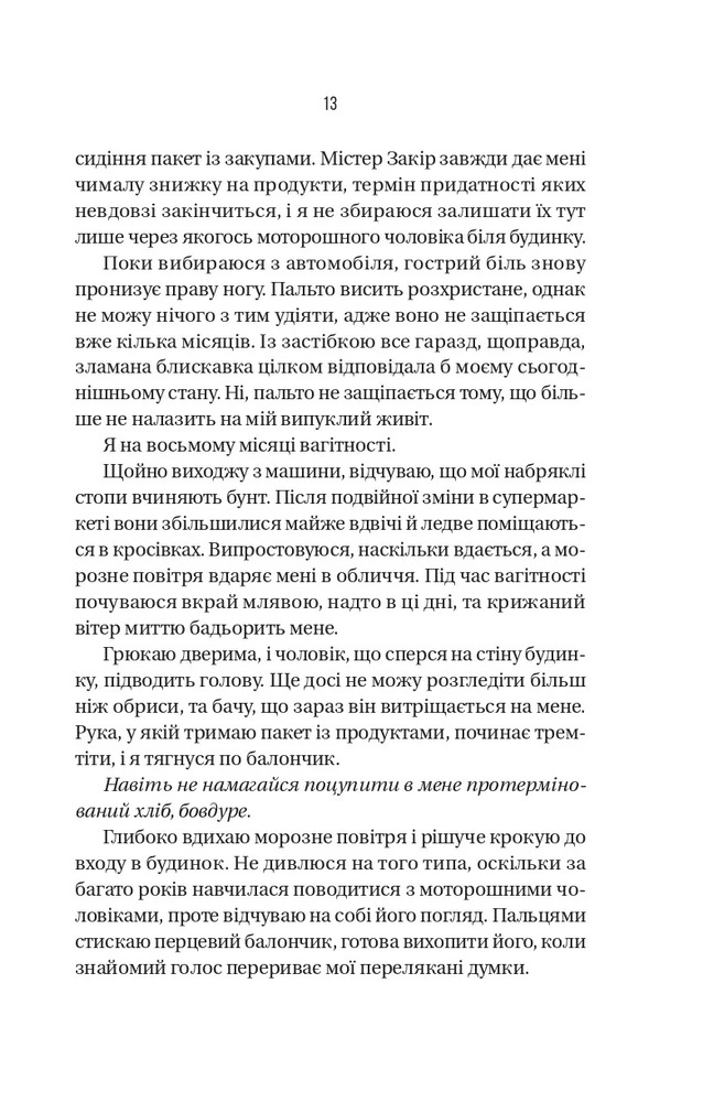 Книга Буря - Фріда Мак-Фадден. Фото 7