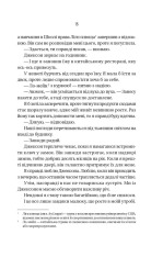 Книга Буря - Фріда Мак-Фадден. Фото 9