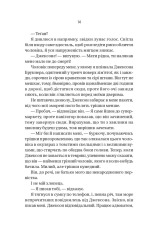 Книга Буря - Фріда Мак-Фадден. Фото 8