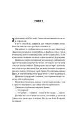 Книга Буря - Фріда Мак-Фадден. Фото 10