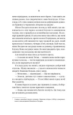 Книга Буря - Фріда Мак-Фадден. Фото 12