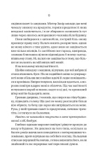 Книга Буря - Фріда Мак-Фадден. Фото 7