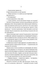 Книга Буря - Фріда Мак-Фадден. Фото 11