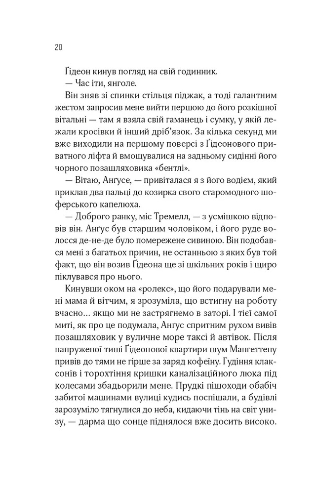 Книга Відображена в тобі - Сільвія Дей. Фото 16