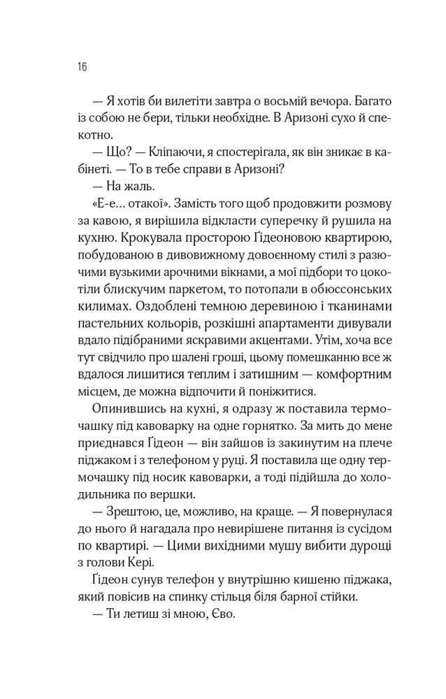 Книга Відображена в тобі - Сільвія Дей. Фото 12