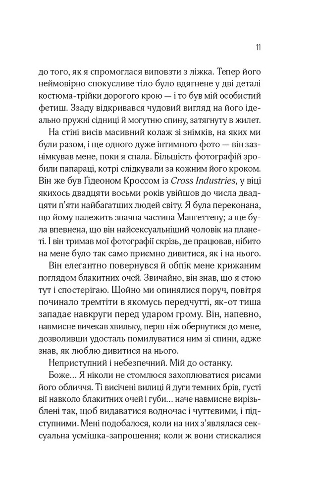 Книга Відображена в тобі - Сільвія Дей. Фото 7