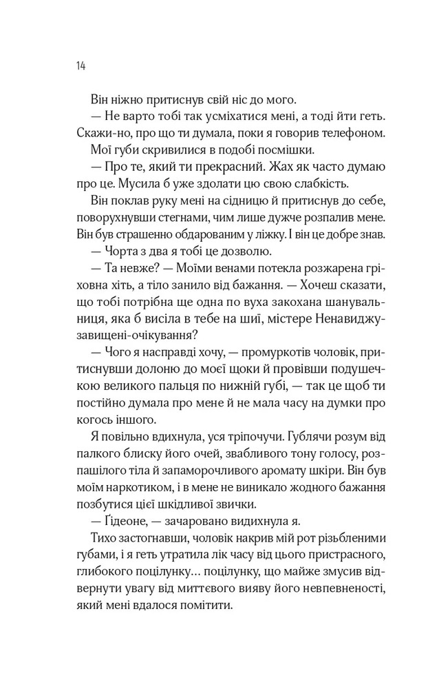 Книга Відображена в тобі - Сільвія Дей. Фото 10
