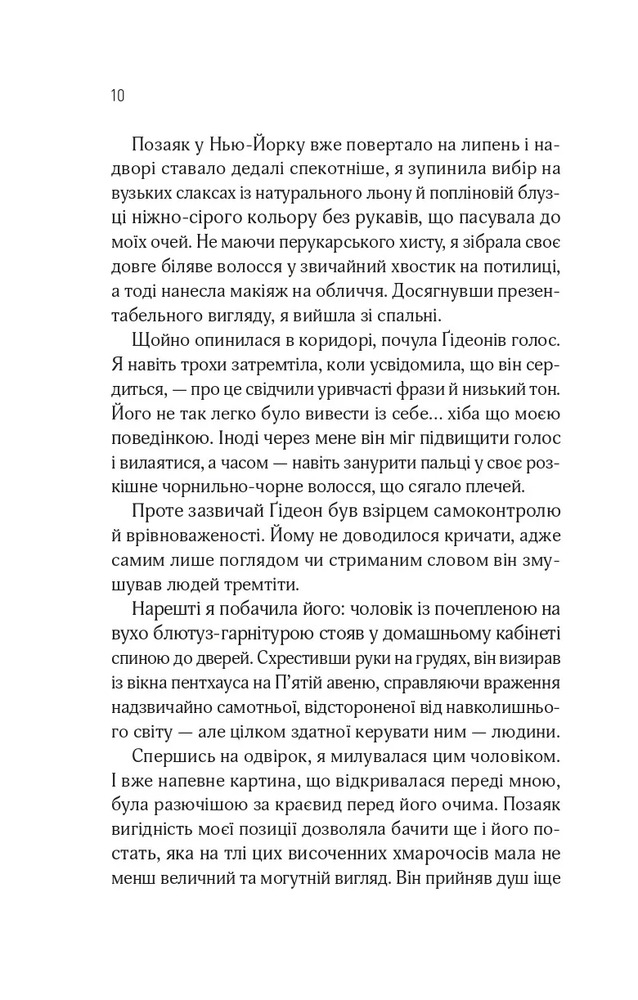 Книга Відображена в тобі - Сільвія Дей. Фото 6