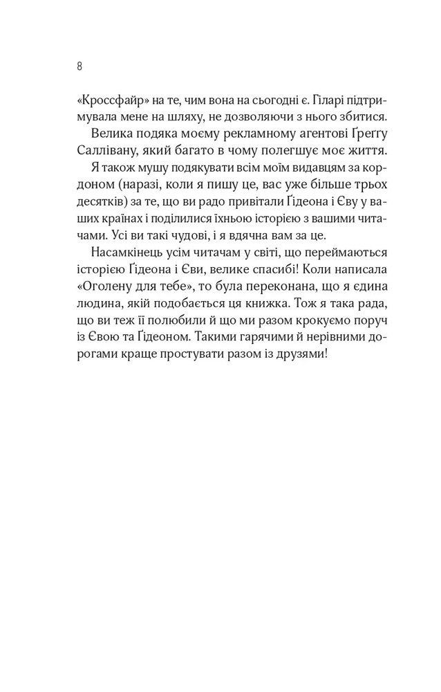 Книга Відображена в тобі - Сільвія Дей. Фото 4