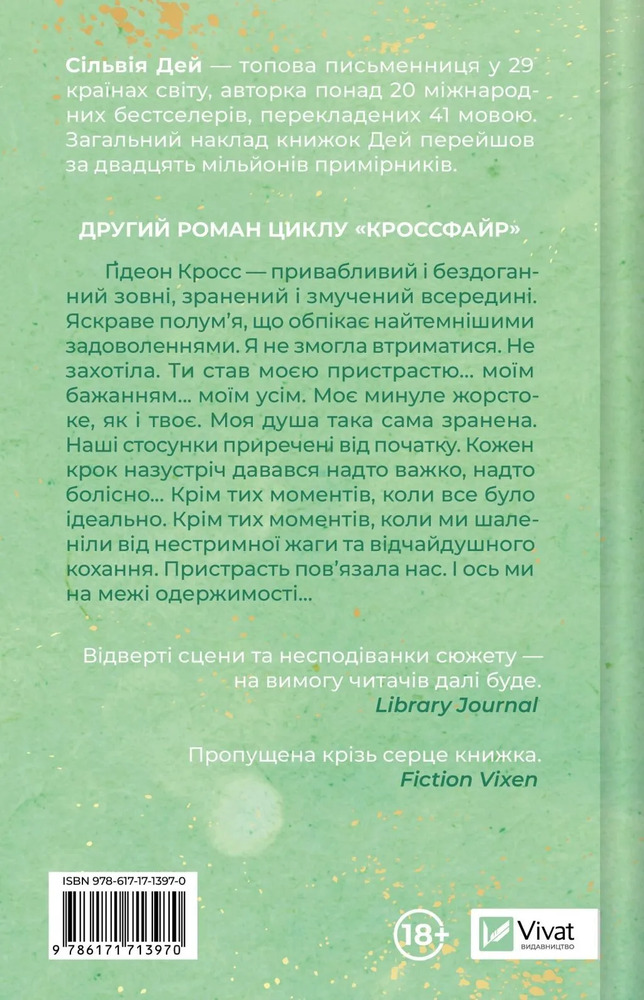 Книга Відображена в тобі - Сільвія Дей. Фото 2