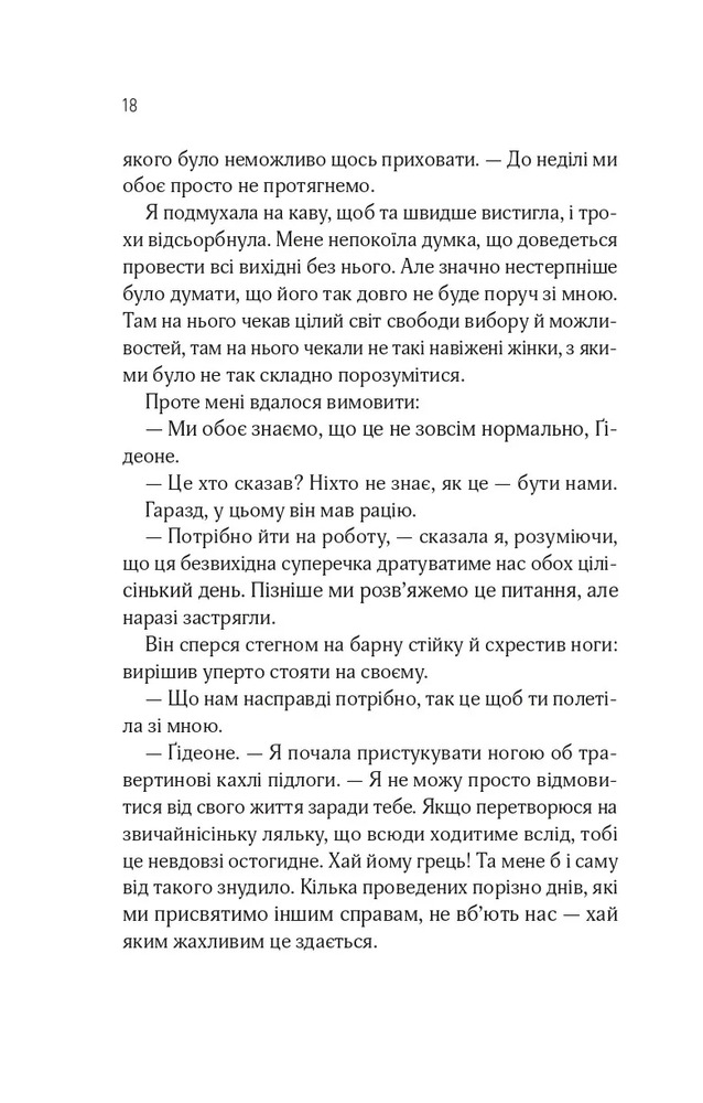 Книга Відображена в тобі - Сільвія Дей. Фото 14