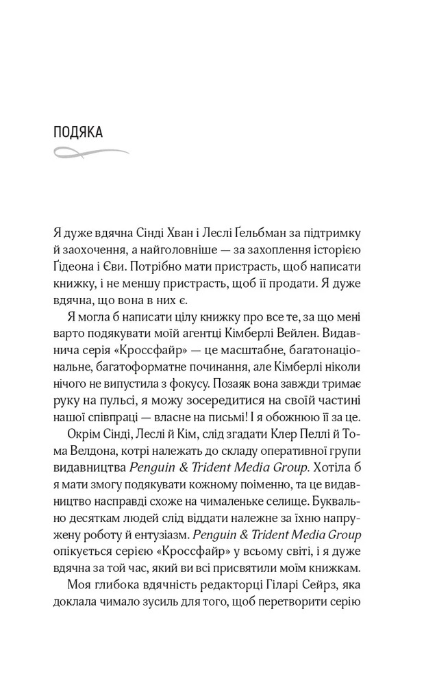 Книга Відображена в тобі - Сільвія Дей. Фото 3
