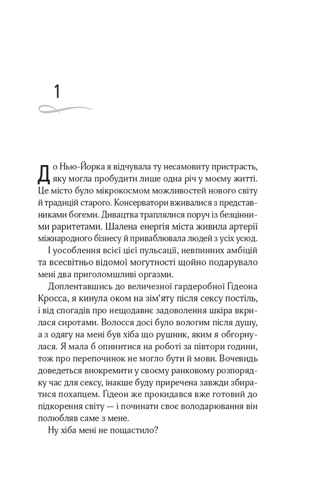 Книга Відображена в тобі - Сільвія Дей. Фото 5