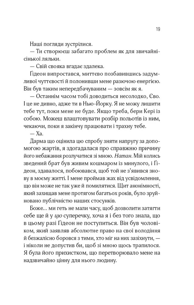 Книга Відображена в тобі - Сільвія Дей. Фото 15