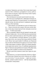 Книга Відображена в тобі - Сільвія Дей. Фото 9
