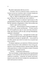 Книга Відображена в тобі - Сільвія Дей. Фото 10