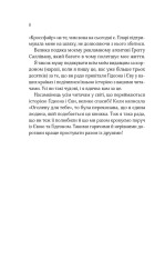Книга Відображена в тобі - Сільвія Дей. Фото 4