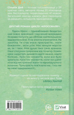 Книга Відображена в тобі - Сільвія Дей. Фото 2