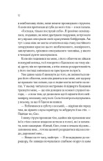 Книга Відображена в тобі - Сільвія Дей. Фото 8