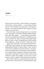 Книга Відображена в тобі - Сільвія Дей. Фото 3