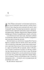 Книга Відображена в тобі - Сільвія Дей. Фото 5