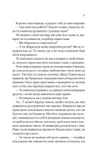 Книга Відображена в тобі - Сільвія Дей. Фото 13