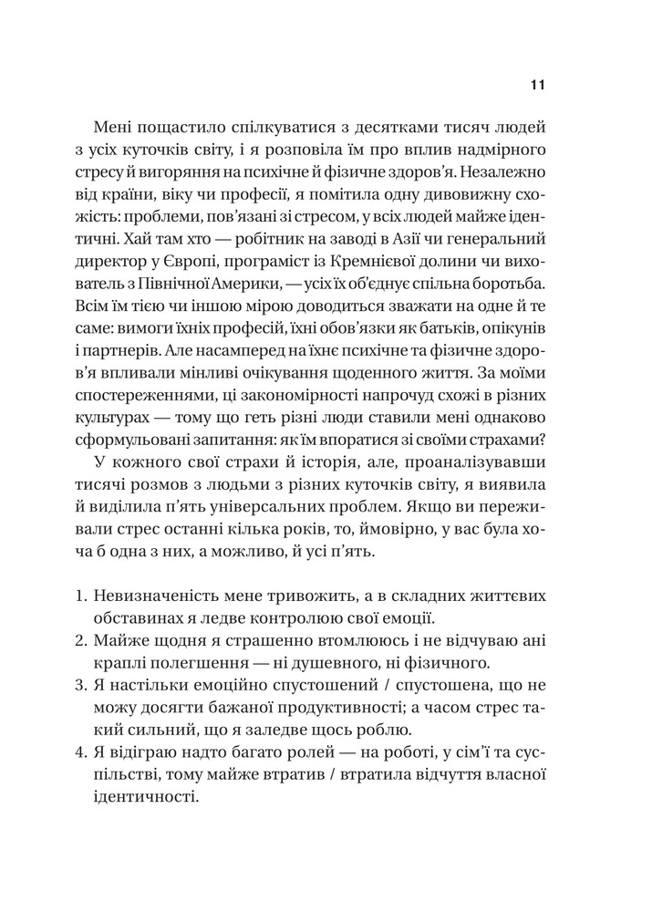Книга П’ять кроків до перезапуску. Як навчити мозок і тіло долати стрес - Адіті Неруркар. Фото 8