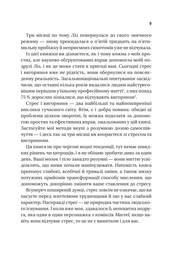 Книга П’ять кроків до перезапуску. Як навчити мозок і тіло долати стрес - Адіті Неруркар. Фото 6