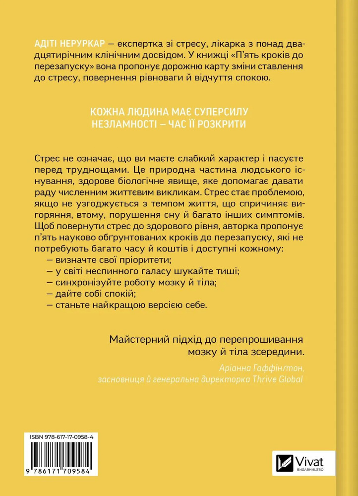 Книга П’ять кроків до перезапуску. Як навчити мозок і тіло долати стрес - Адіті Неруркар. Фото 2