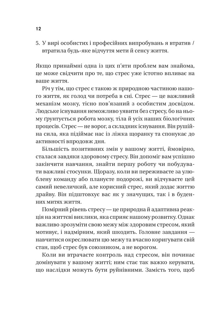 Книга П’ять кроків до перезапуску. Як навчити мозок і тіло долати стрес - Адіті Неруркар. Фото 9
