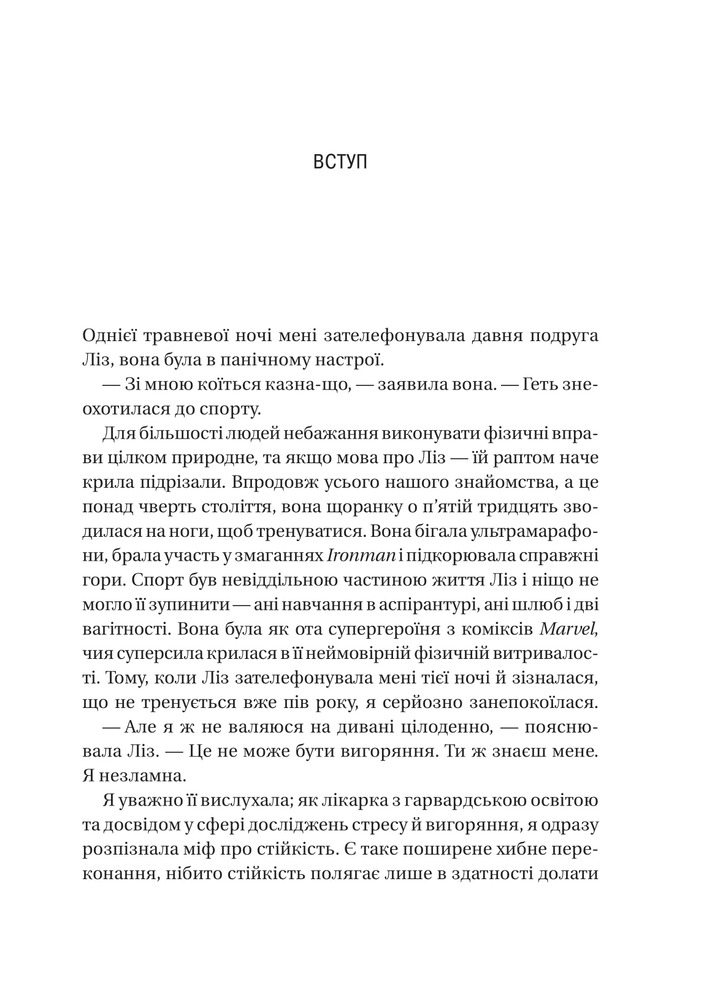Книга П’ять кроків до перезапуску. Як навчити мозок і тіло долати стрес - Адіті Неруркар. Фото 4