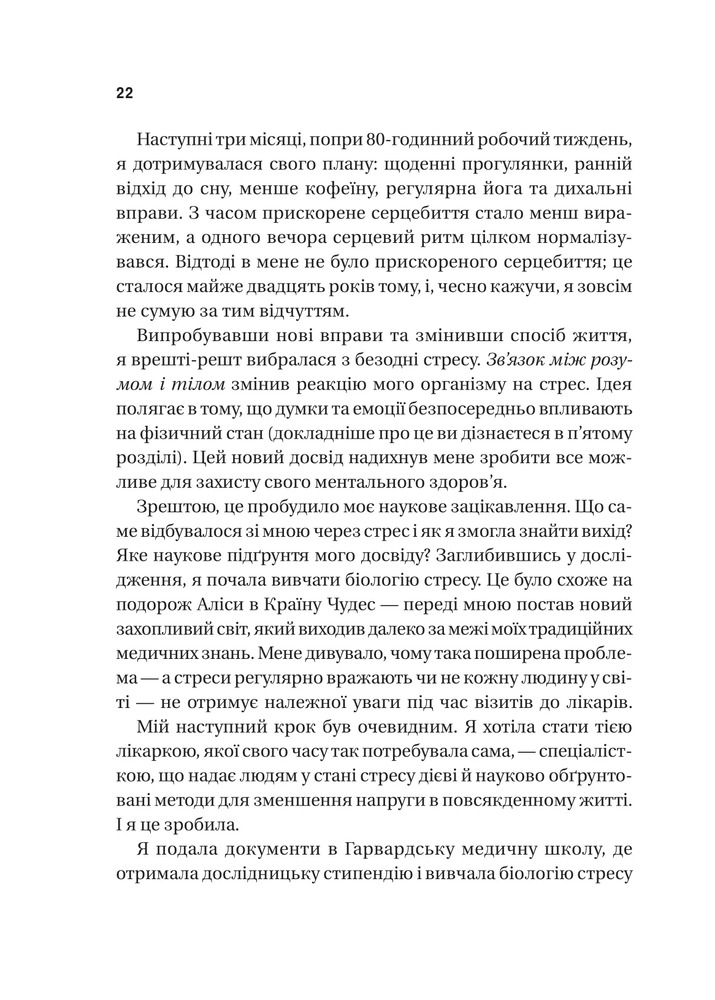 Книга П’ять кроків до перезапуску. Як навчити мозок і тіло долати стрес - Адіті Неруркар. Фото 19