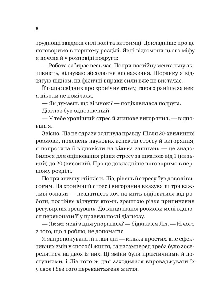 Книга П’ять кроків до перезапуску. Як навчити мозок і тіло долати стрес - Адіті Неруркар. Фото 5