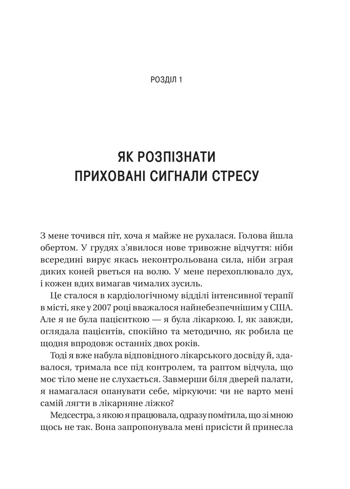 Книга П’ять кроків до перезапуску. Як навчити мозок і тіло долати стрес - Адіті Неруркар. Фото 14
