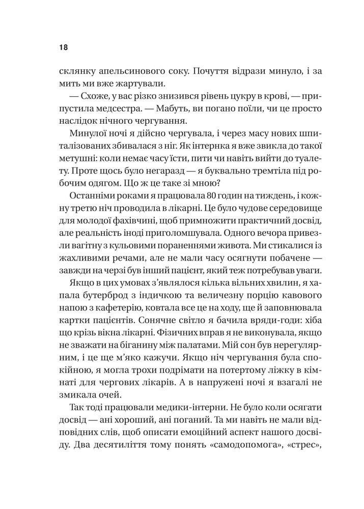 Книга П’ять кроків до перезапуску. Як навчити мозок і тіло долати стрес - Адіті Неруркар. Фото 15