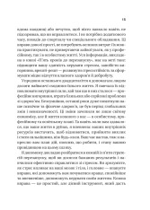 Книга П’ять кроків до перезапуску. Як навчити мозок і тіло долати стрес - Адіті Неруркар. Фото 12