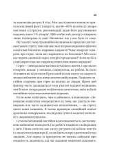 Книга П’ять кроків до перезапуску. Як навчити мозок і тіло долати стрес - Адіті Неруркар. Фото 20