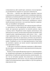 Книга П’ять кроків до перезапуску. Як навчити мозок і тіло долати стрес - Адіті Неруркар. Фото 10