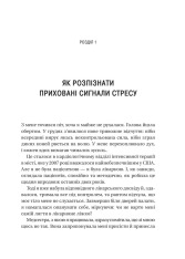 Книга П’ять кроків до перезапуску. Як навчити мозок і тіло долати стрес - Адіті Неруркар. Фото 14