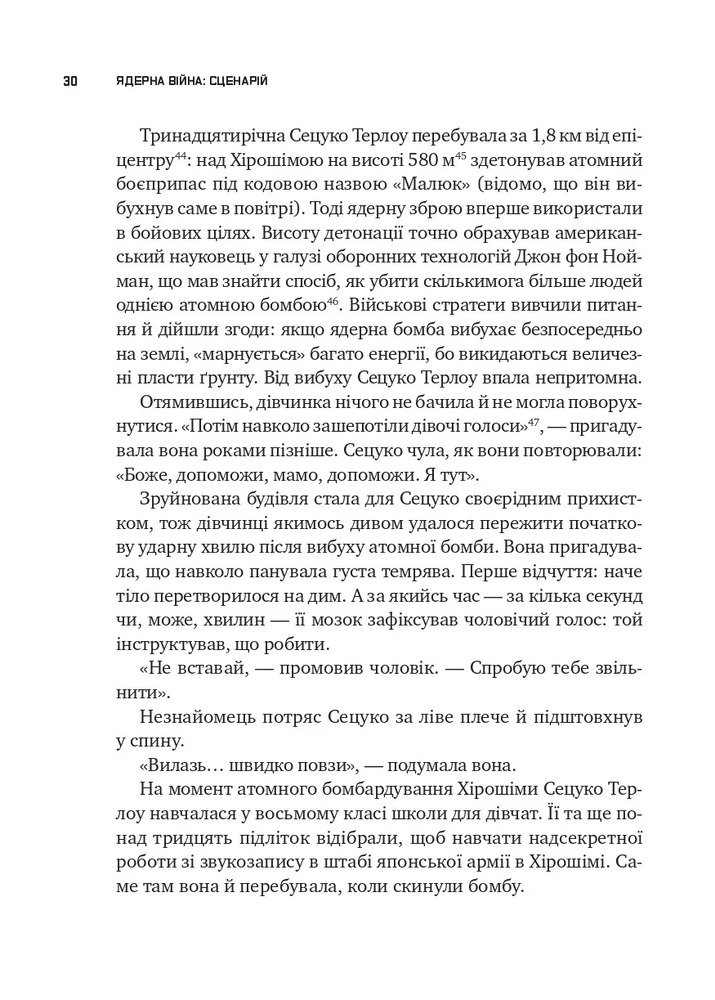Книга Ядерна війна: сценарій - Енні Джейкобсен. Фото 19