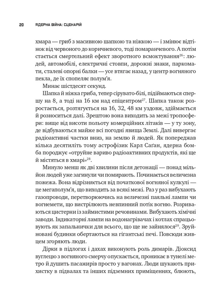 Книга Ядерна війна: сценарій - Енні Джейкобсен. Фото 9