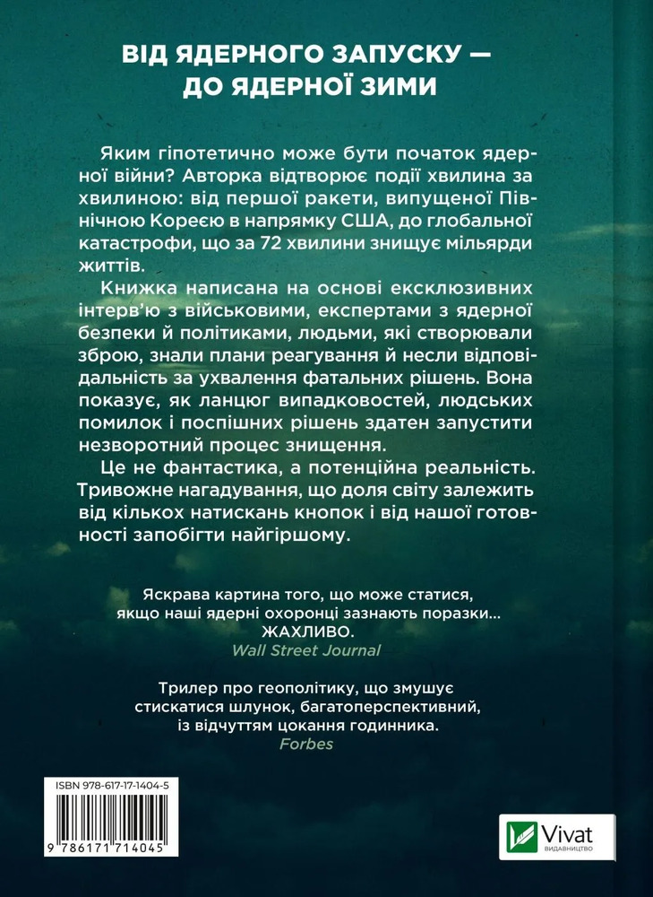 Книга Ядерна війна: сценарій - Енні Джейкобсен. Фото 2