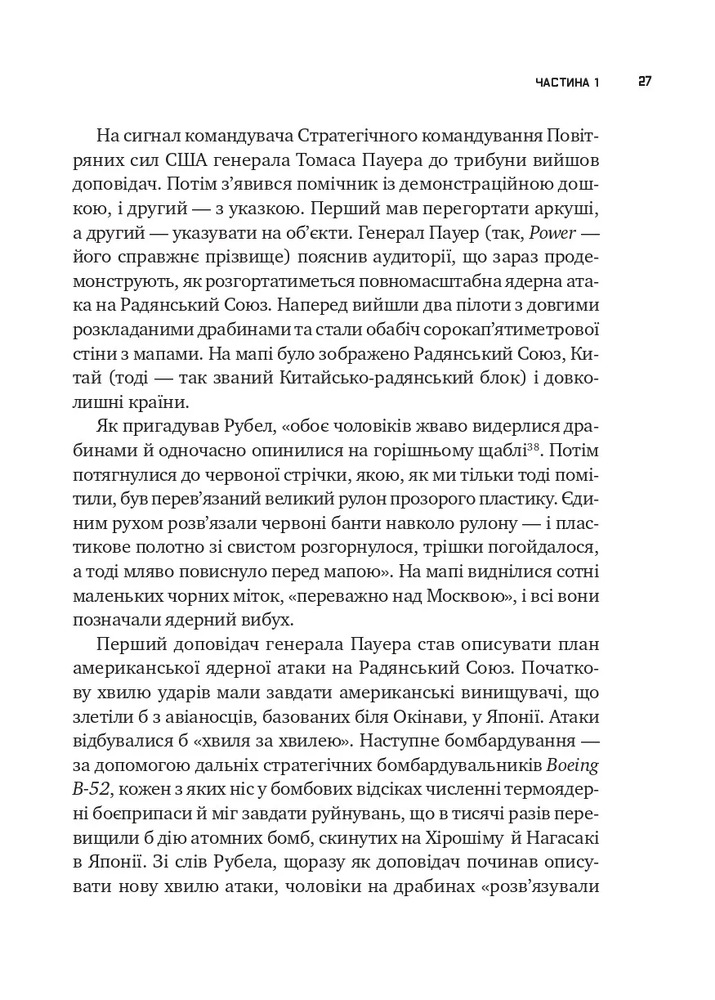 Книга Ядерна війна: сценарій - Енні Джейкобсен. Фото 16