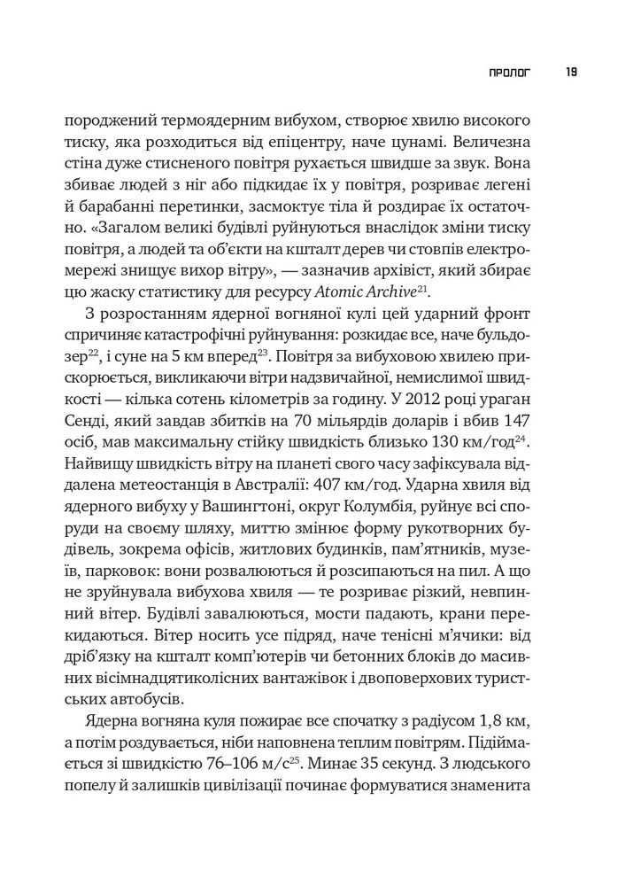 Книга Ядерна війна: сценарій - Енні Джейкобсен. Фото 8
