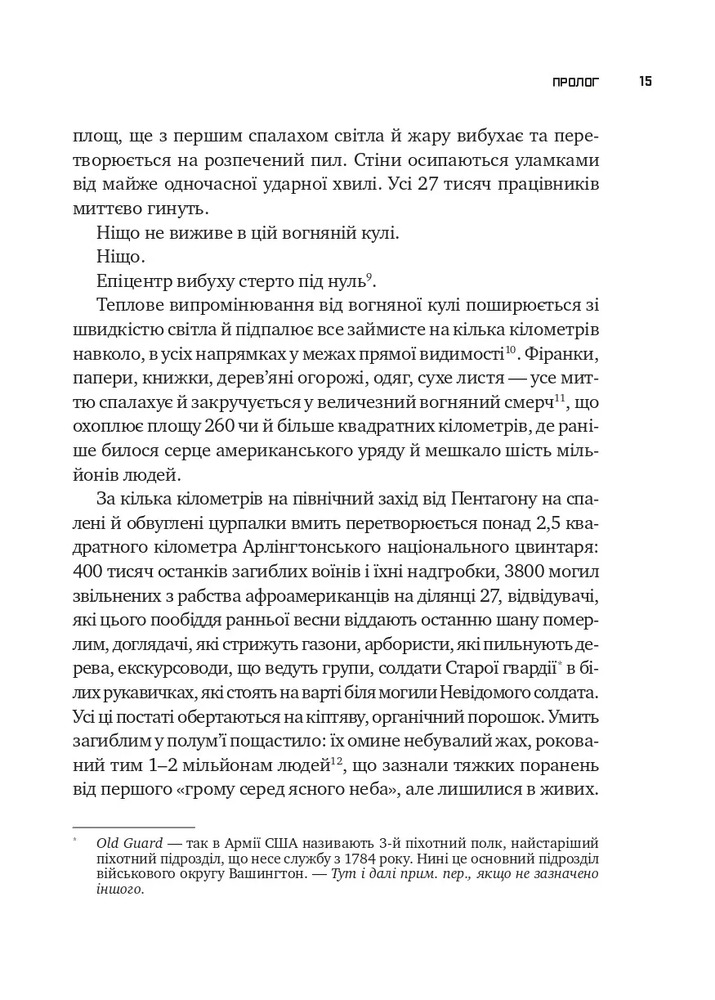 Книга Ядерна війна: сценарій - Енні Джейкобсен. Фото 4