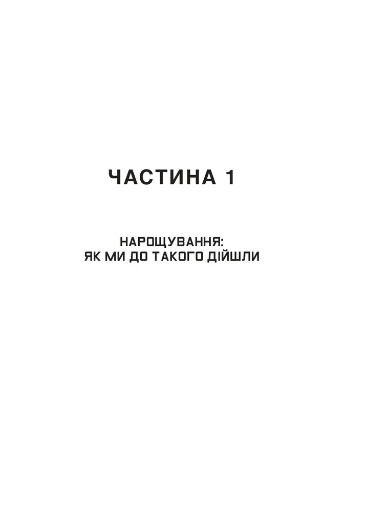 Книга Ядерна війна: сценарій - Енні Джейкобсен. Фото 12
