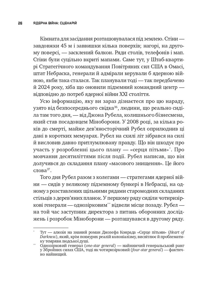 Книга Ядерна війна: сценарій - Енні Джейкобсен. Фото 15