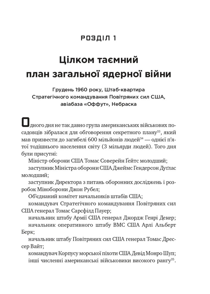 Книга Ядерна війна: сценарій - Енні Джейкобсен. Фото 14