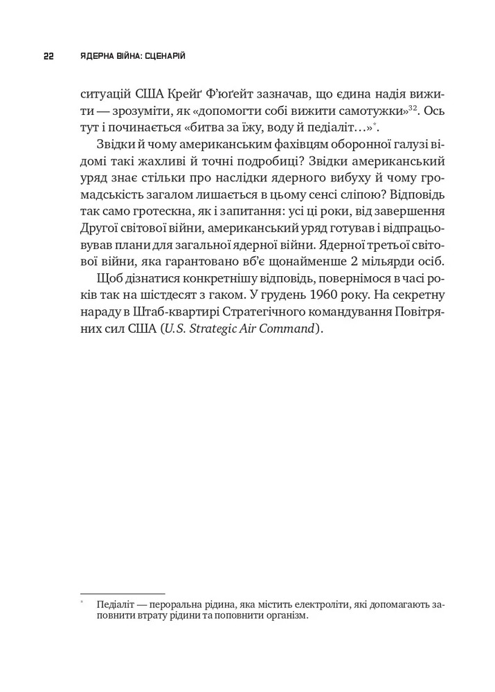 Книга Ядерна війна: сценарій - Енні Джейкобсен. Фото 11